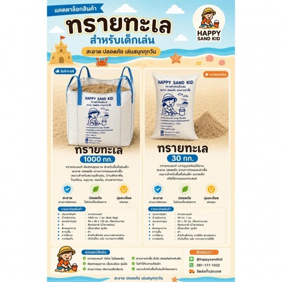ขายทรายเด็กเล่น - Happy Sandkid - ขายทรายเด็กเล่น ราคาส่ง