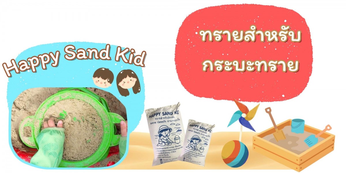 ทรายสำหรับกระบะทราย