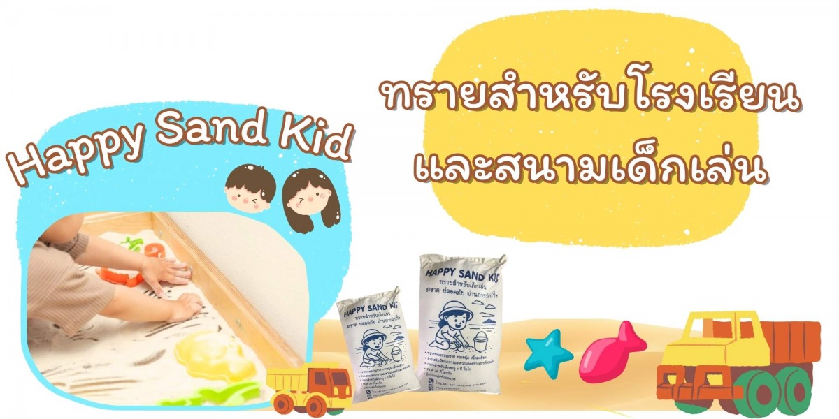ทรายสำหรับโรงเรียน