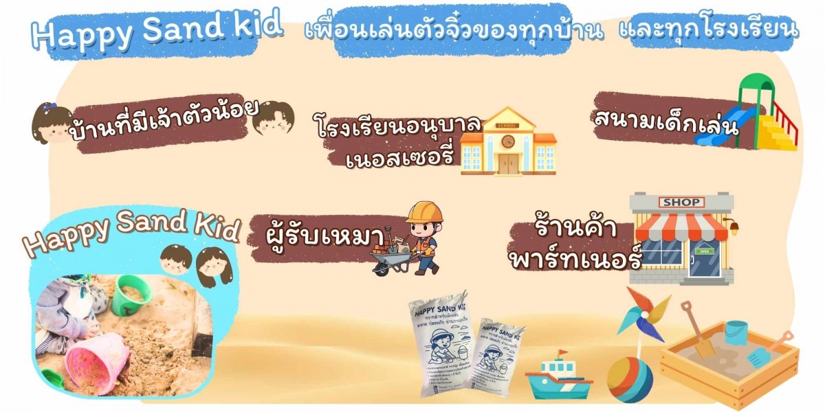 ใครๆ ก็เลือกเรา ตั้งแต่บ้านคุณแม่ไปจนถึงโรงเรียนและสนามเด็กเล่นชั้นนำ